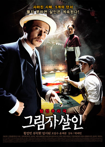 Убийство в тени