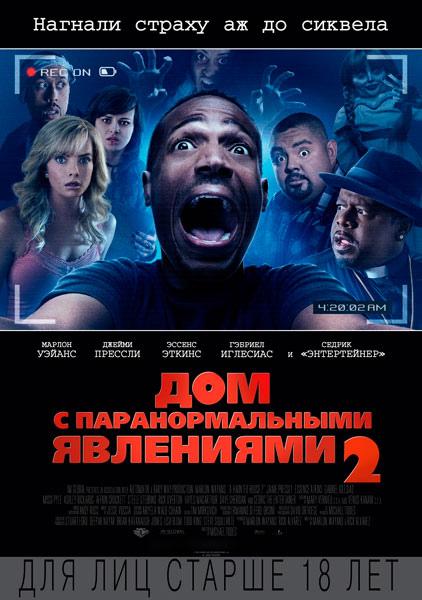 Дом с паранормальными явлениями 2