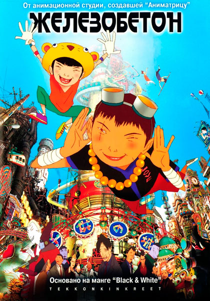 Железобетон