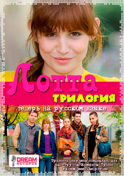 Лотта и старое железо