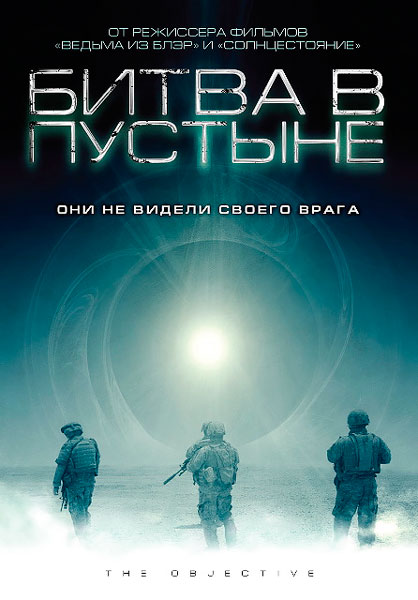 Битва в пустыне