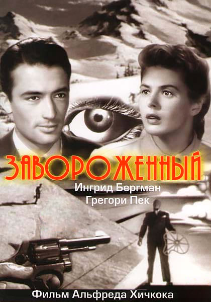 Завороженный