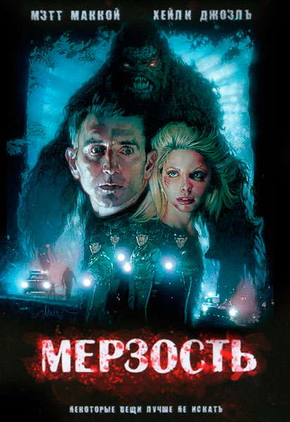 Мерзкий тип