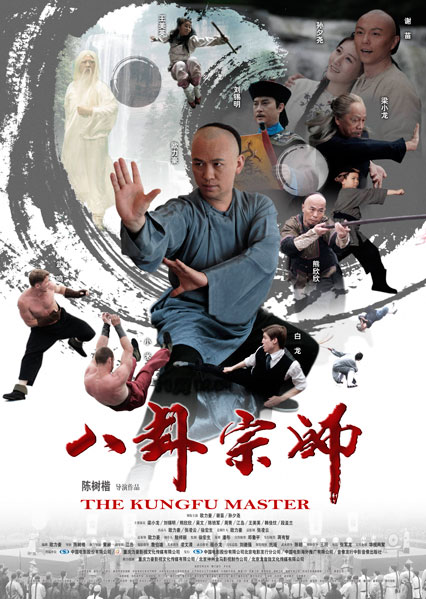 Сказание о наставнике Багуа