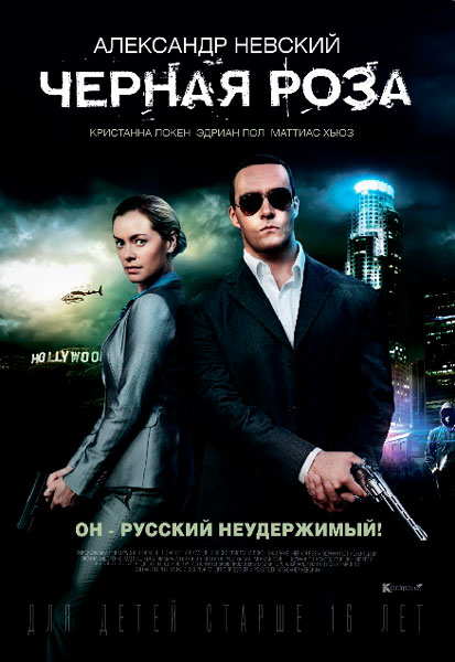 Черная роза