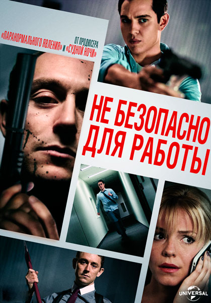 Не безопасно для работы