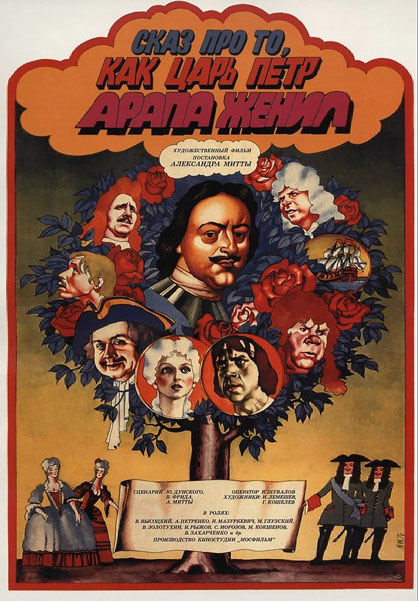 Сказ про то, как царь Петр арапа женил