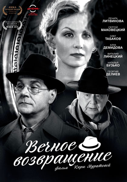 Вечное возвращение