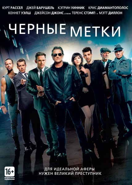 Черные метки