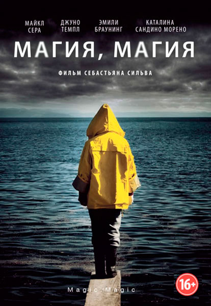 Магия, магия