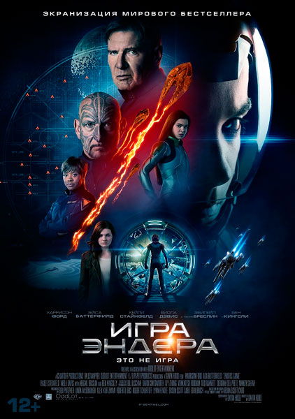 Игра Эндера