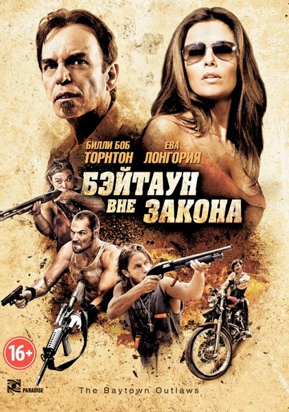 Бэйтаун вне закона