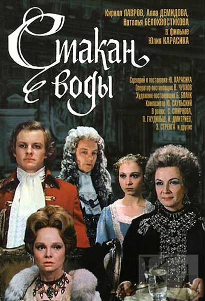 Стакан воды