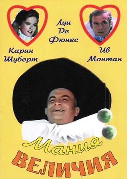 Мания величия