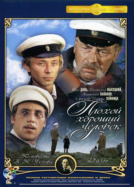 Плохой хороший человек