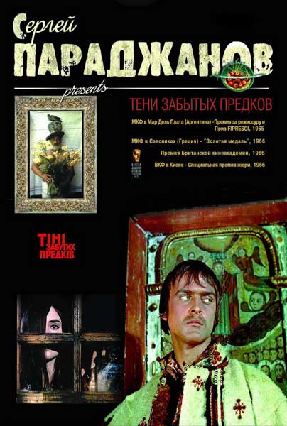 Тени забытых предков