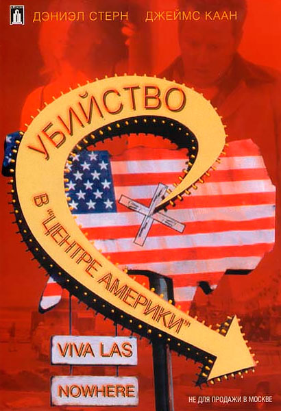 Убийство в «Центре Америки»