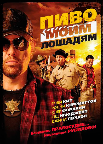 Пиво моим лошадям