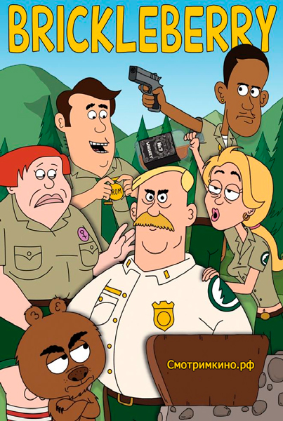 Бриклберри