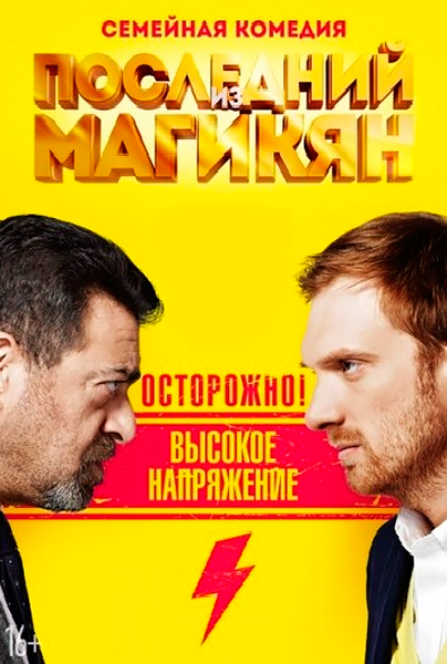 Последний из Магикян