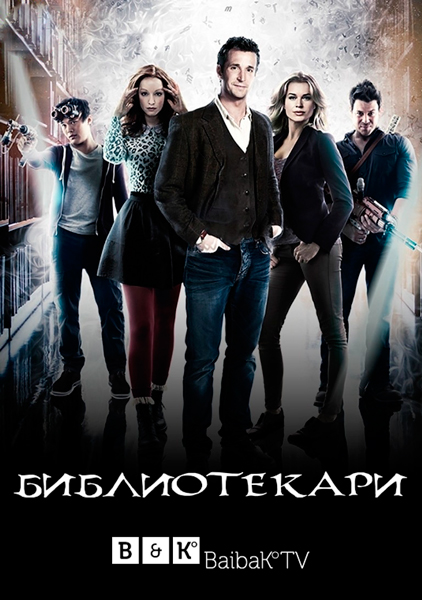 Библиотекари