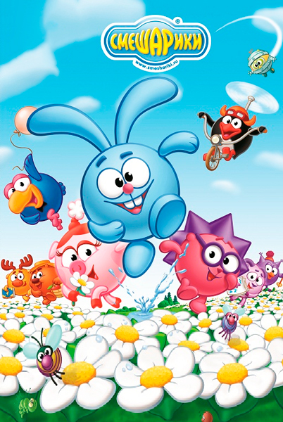 Смешарики