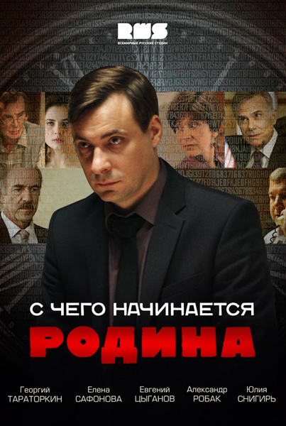 С чего начинается Родина