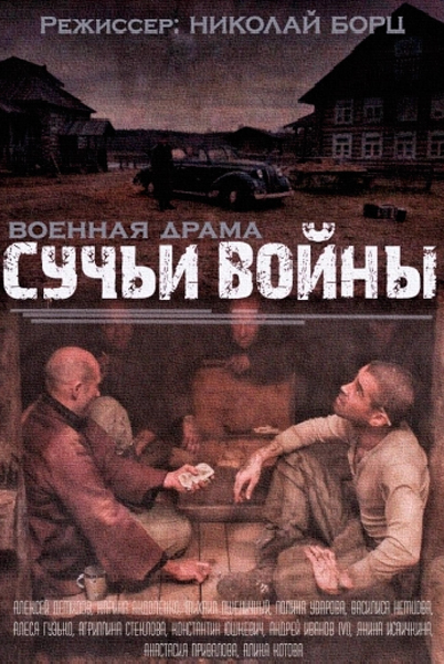 Сучья война