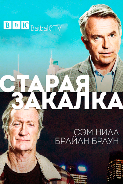 Старая школа