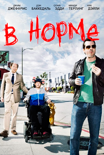 В норме