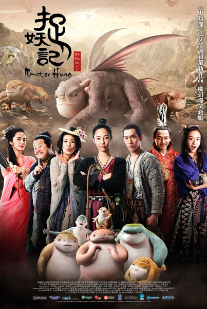 Охота на монстра