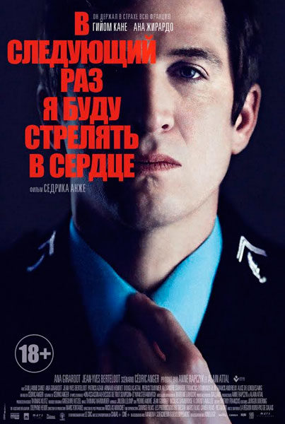 В следующий раз я буду стрелять в сердце