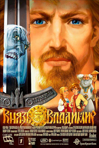 Князь Владимир