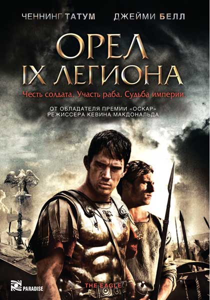 Орел Девятого легиона