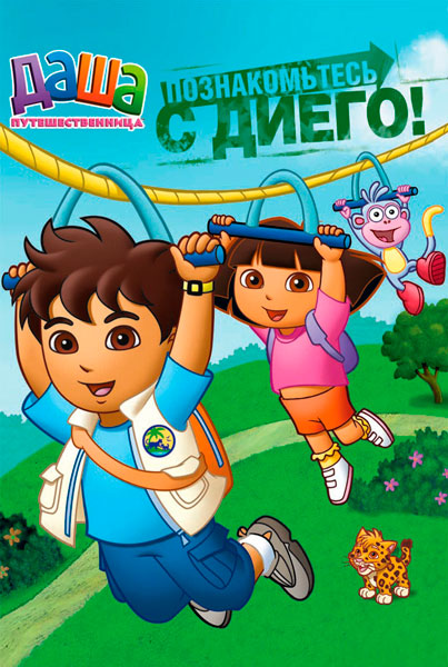 Даша-путешественница