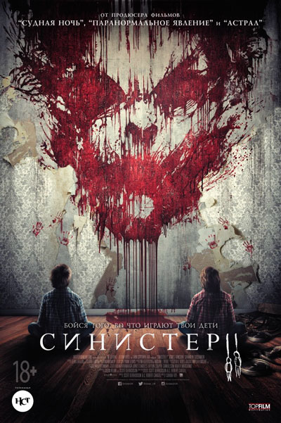 Синистер 2