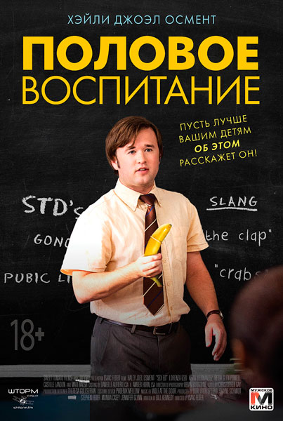 Половое воспитание