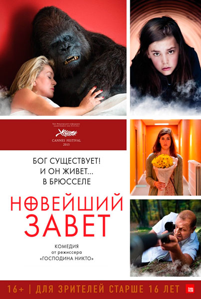 Новейший завет