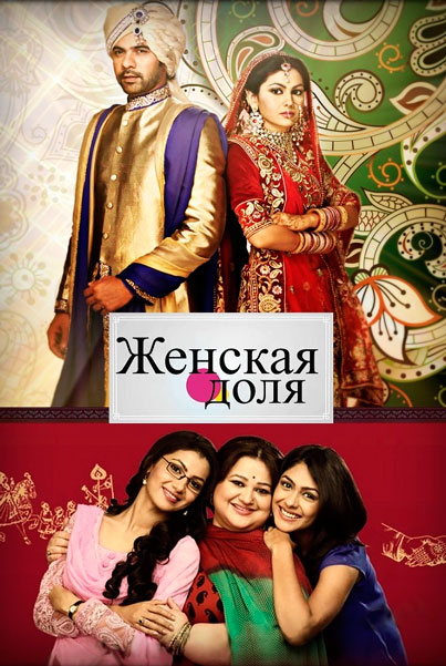Женская доля