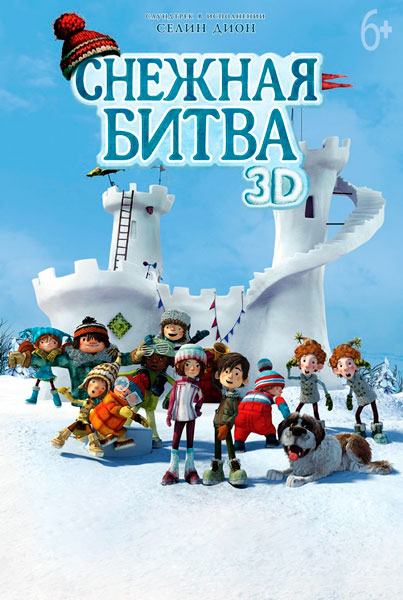 Снежная битва