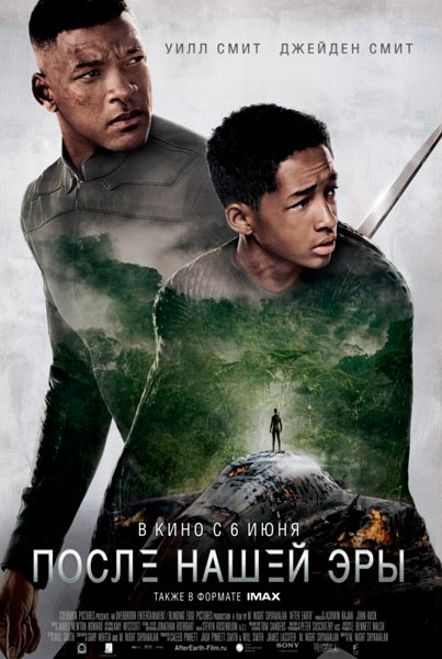 После нашей эры