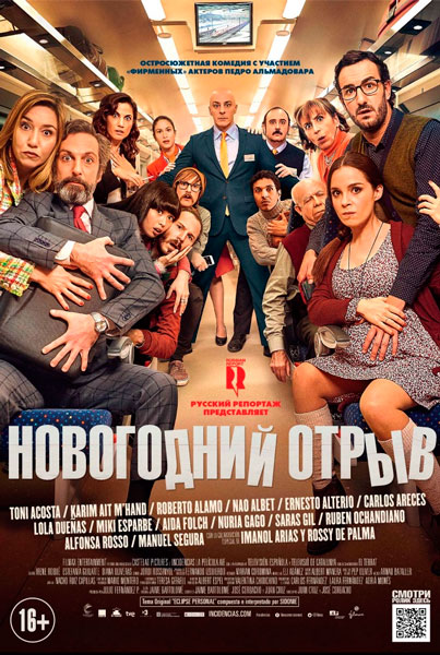 Новогодний отрыв