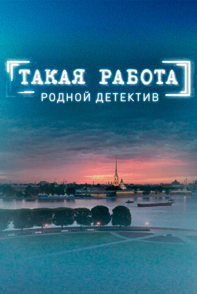 Такая работа