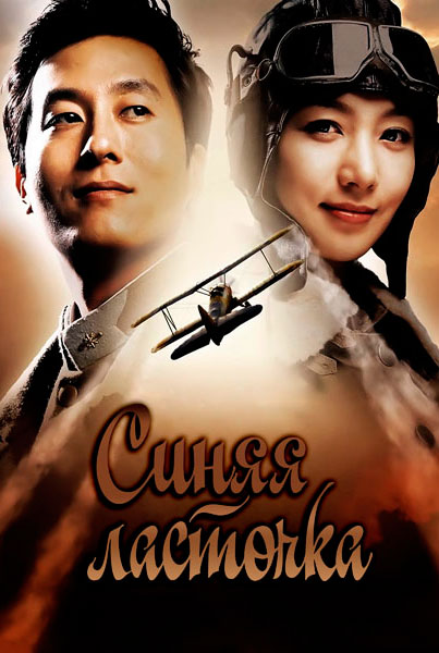 Синяя ласточка