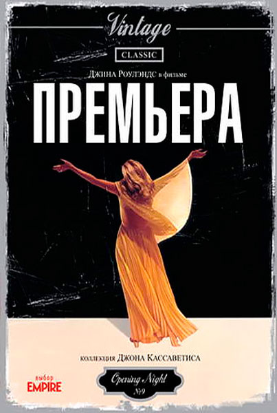 Премьера