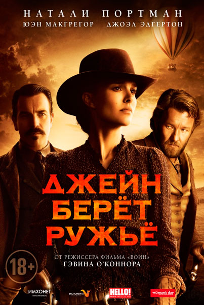 Джейн берет ружье