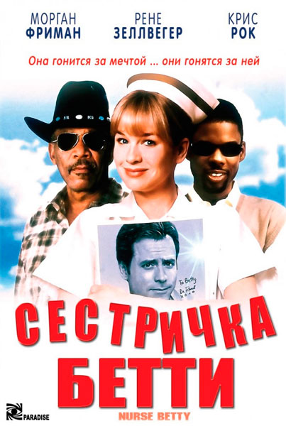 Сестричка Бетти