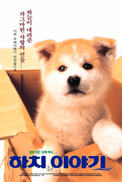 История Хатико