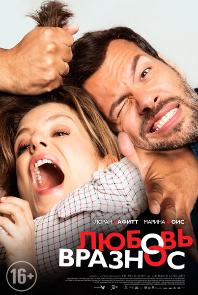 Любовь вразнос