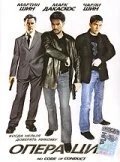 Операция (1998) Операция
